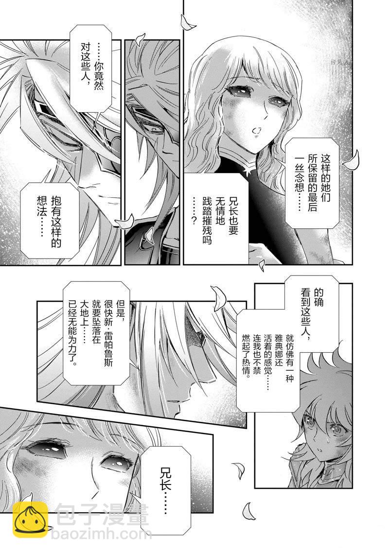 《圣斗士星矢 圣斗少女翔》第79话 第25页