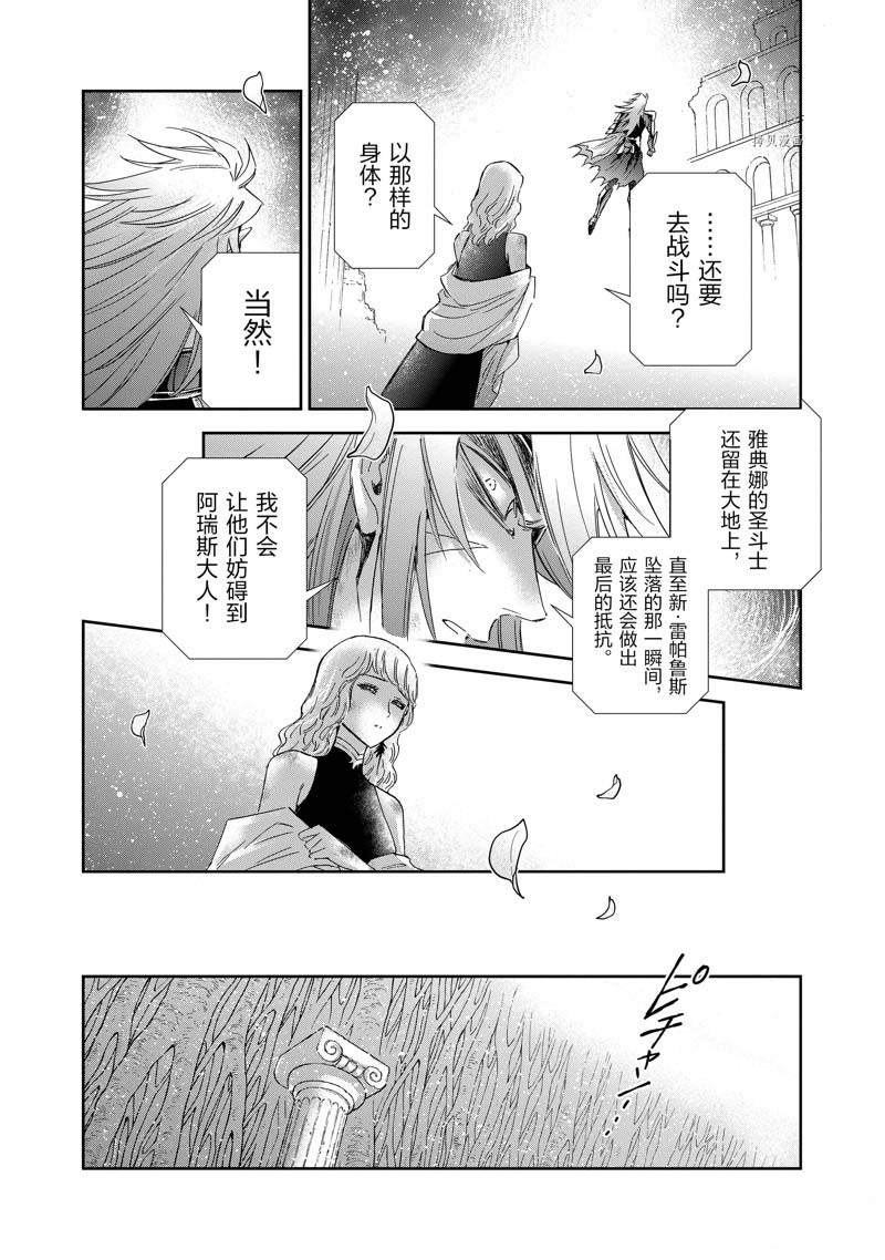 《圣斗士星矢 圣斗少女翔》第79话 第26页