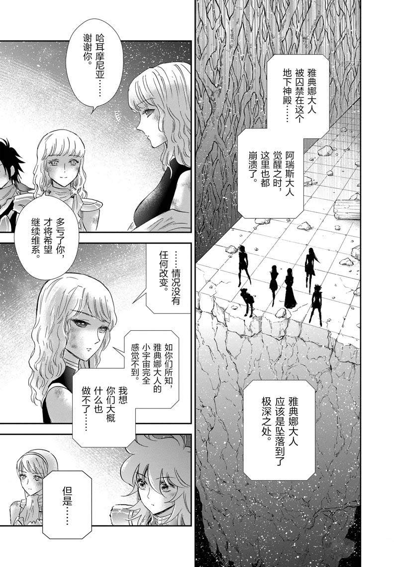 《圣斗士星矢 圣斗少女翔》第79话 第27页