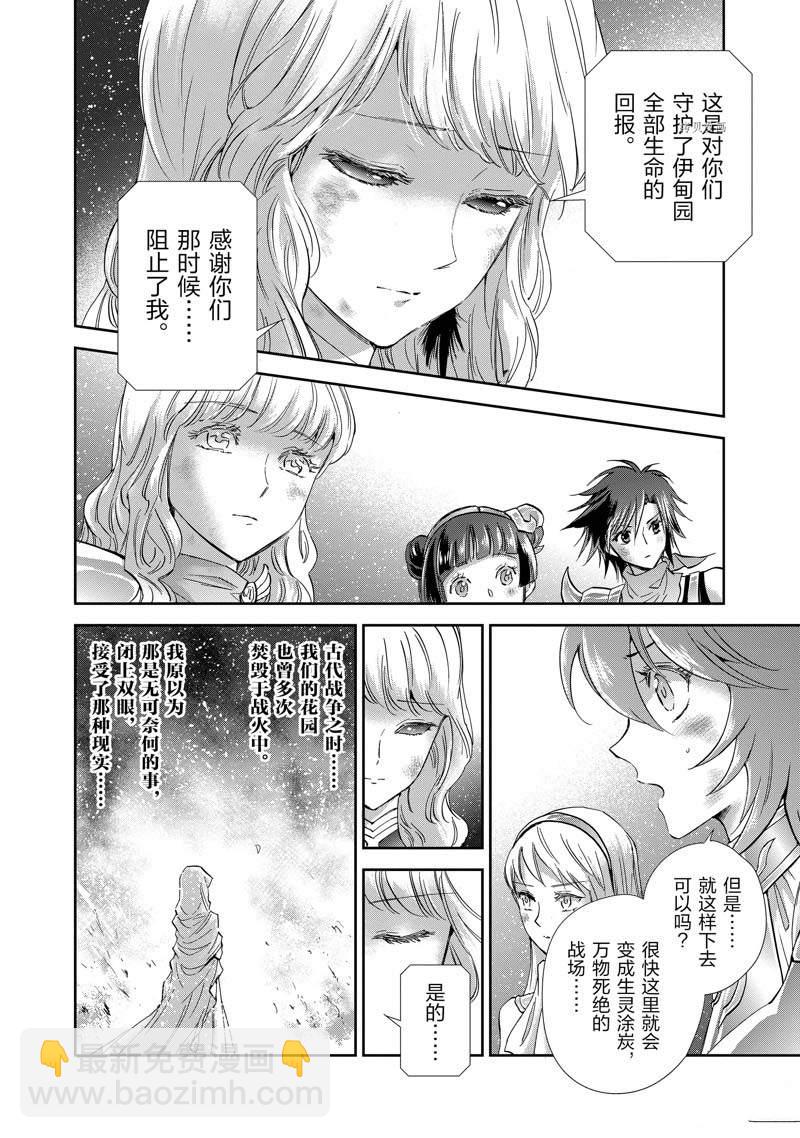 《圣斗士星矢 圣斗少女翔》第79话 第28页