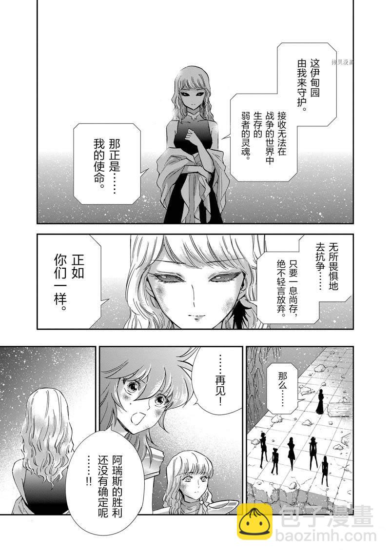 《圣斗士星矢 圣斗少女翔》第79话 第29页