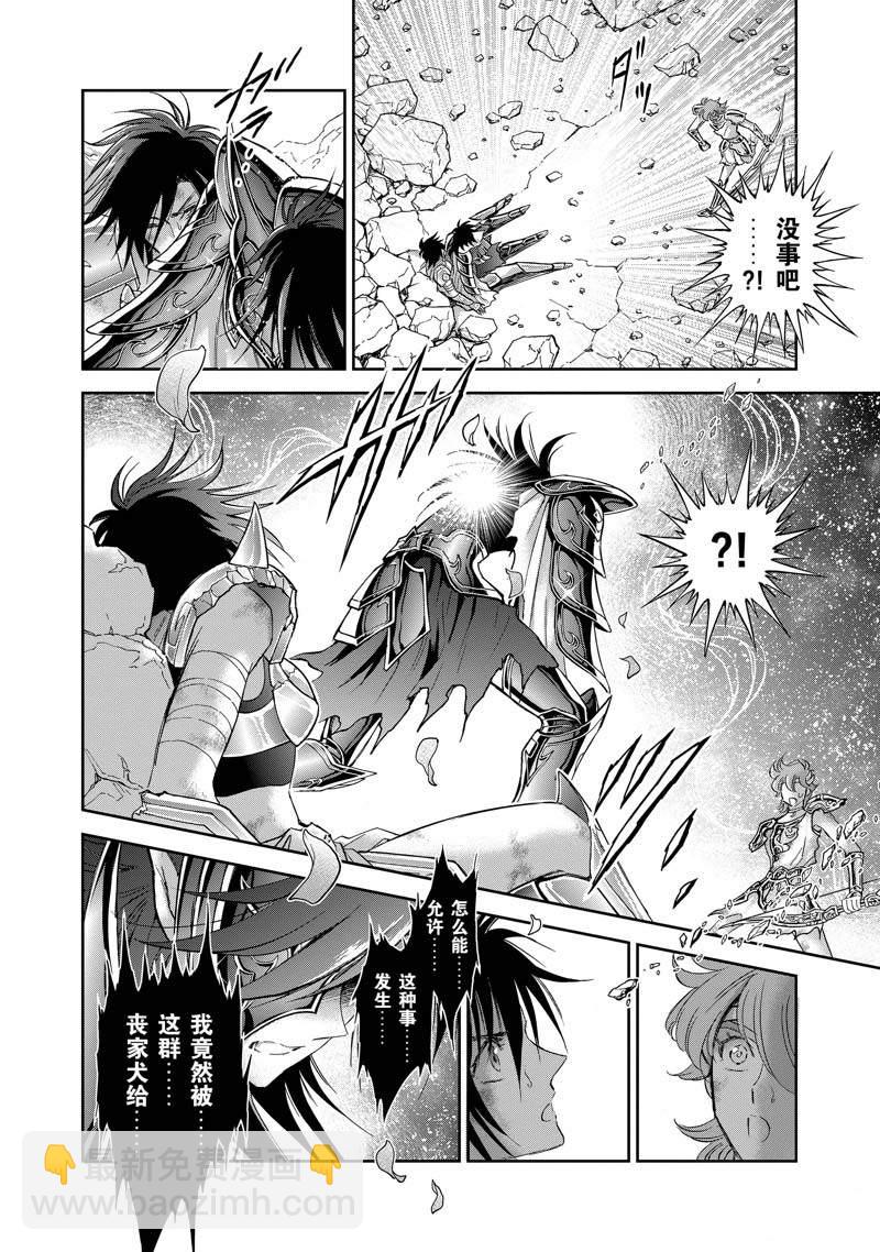 《圣斗士星矢 圣斗少女翔》第79话 第2页