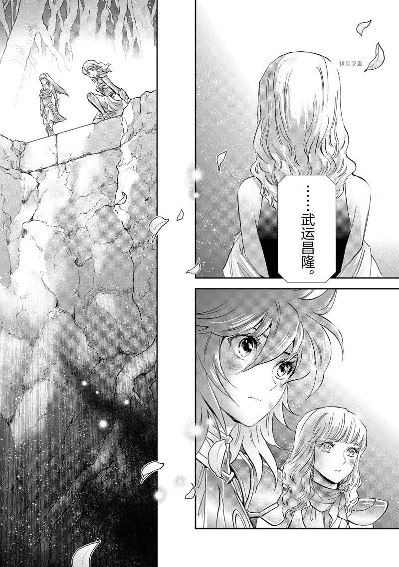 《圣斗士星矢 圣斗少女翔》第79话 第30页