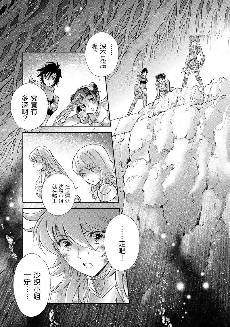《圣斗士星矢 圣斗少女翔》第79话 第31页