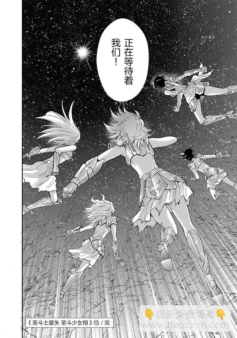 《圣斗士星矢 圣斗少女翔》第79话 第32页