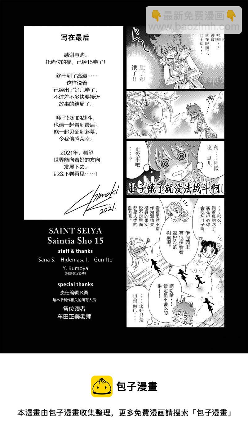 《圣斗士星矢 圣斗少女翔》第79话 第33页