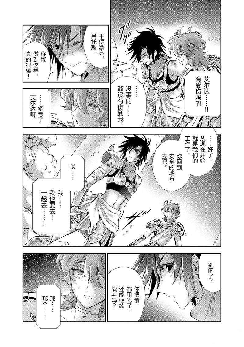 《圣斗士星矢 圣斗少女翔》第79话 第4页