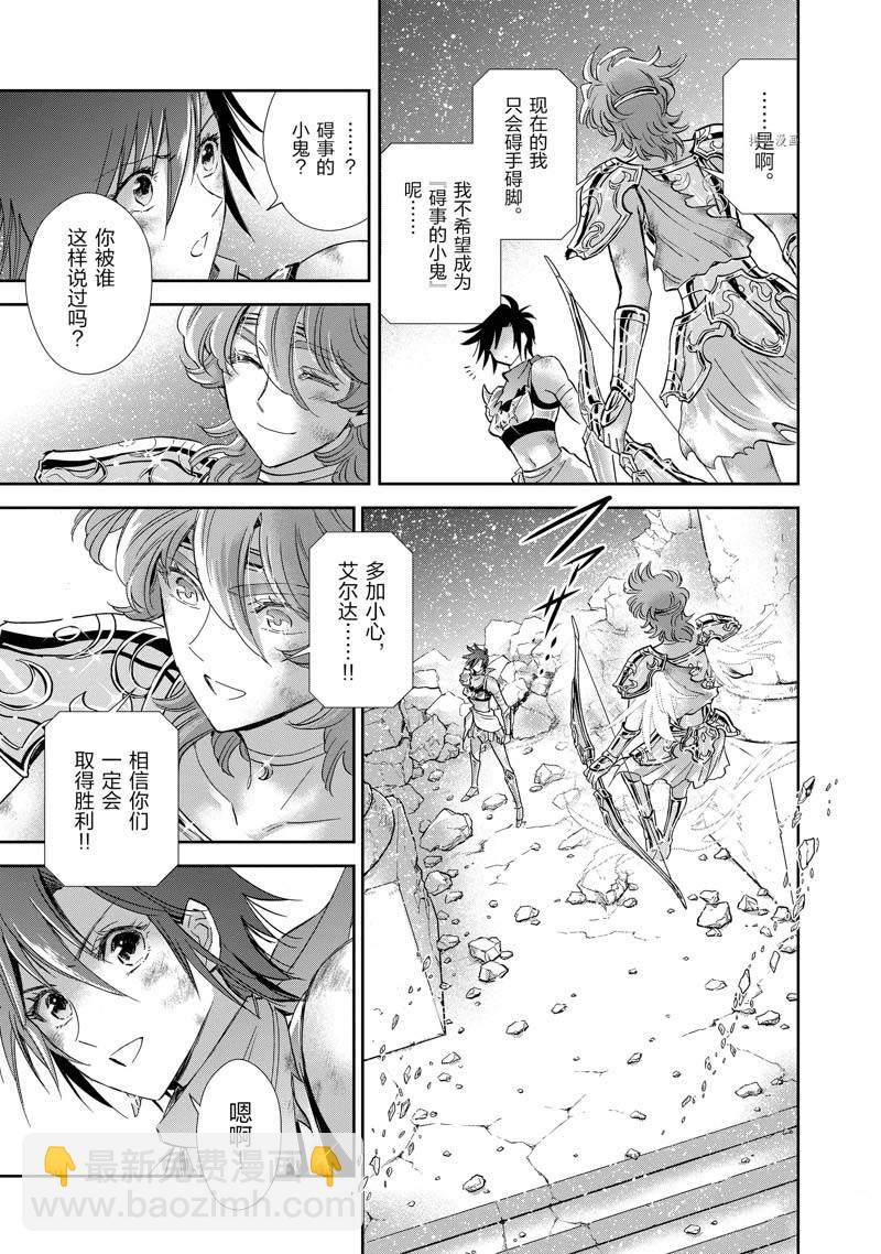 《圣斗士星矢 圣斗少女翔》第79话 第5页