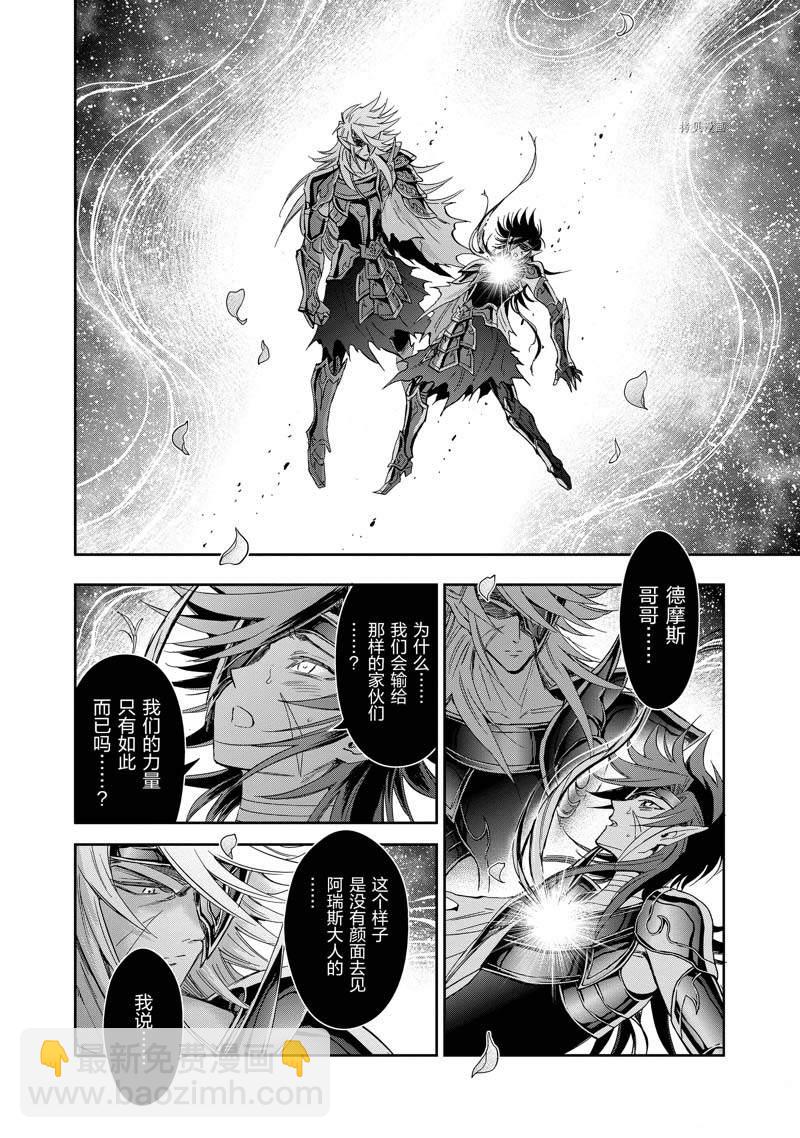 《圣斗士星矢 圣斗少女翔》第79话 第6页