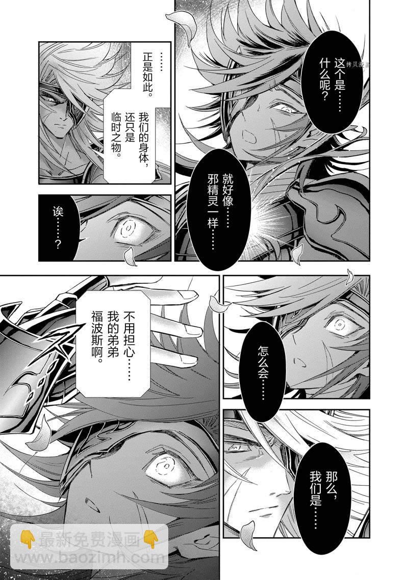 《圣斗士星矢 圣斗少女翔》第79话 第7页