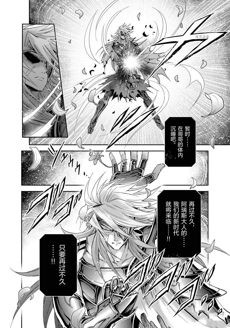 《圣斗士星矢 圣斗少女翔》第79话 第8页