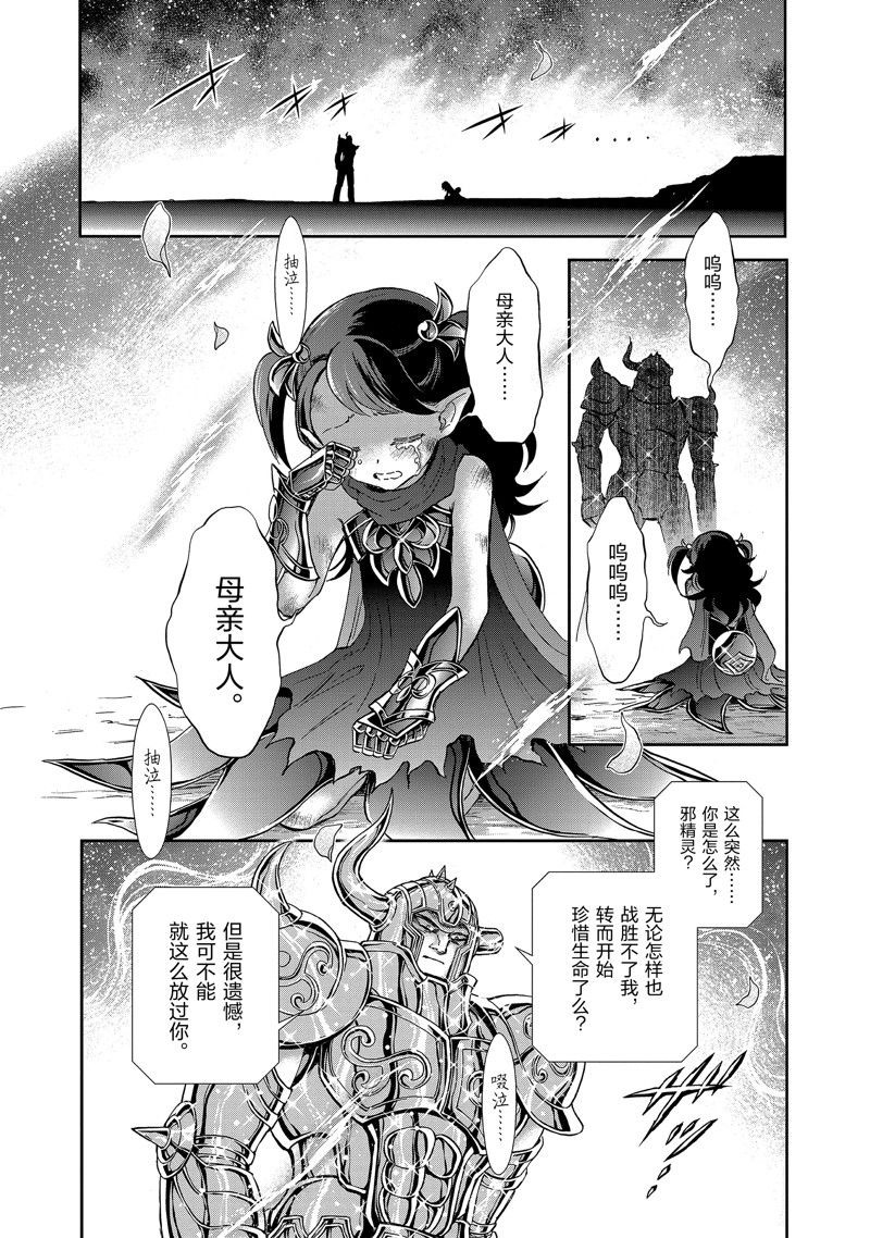 《圣斗士星矢 圣斗少女翔》第80话 第11页