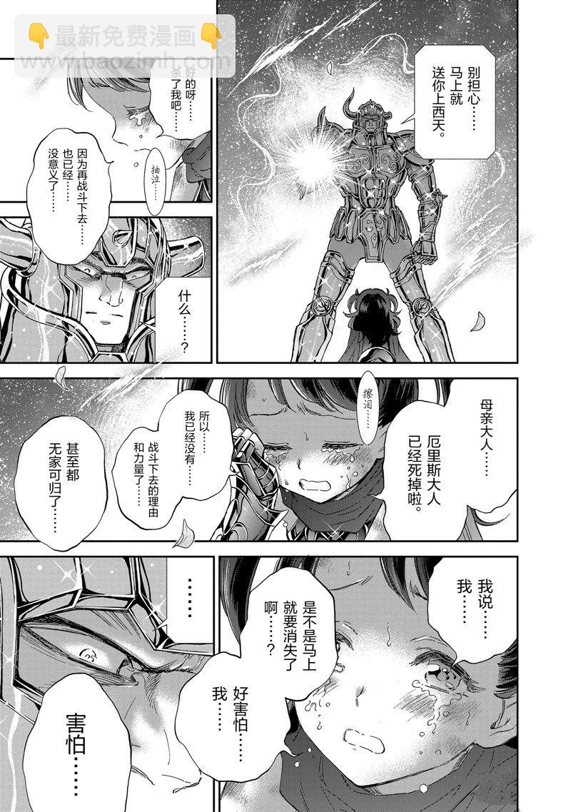 《圣斗士星矢 圣斗少女翔》第80话 第12页