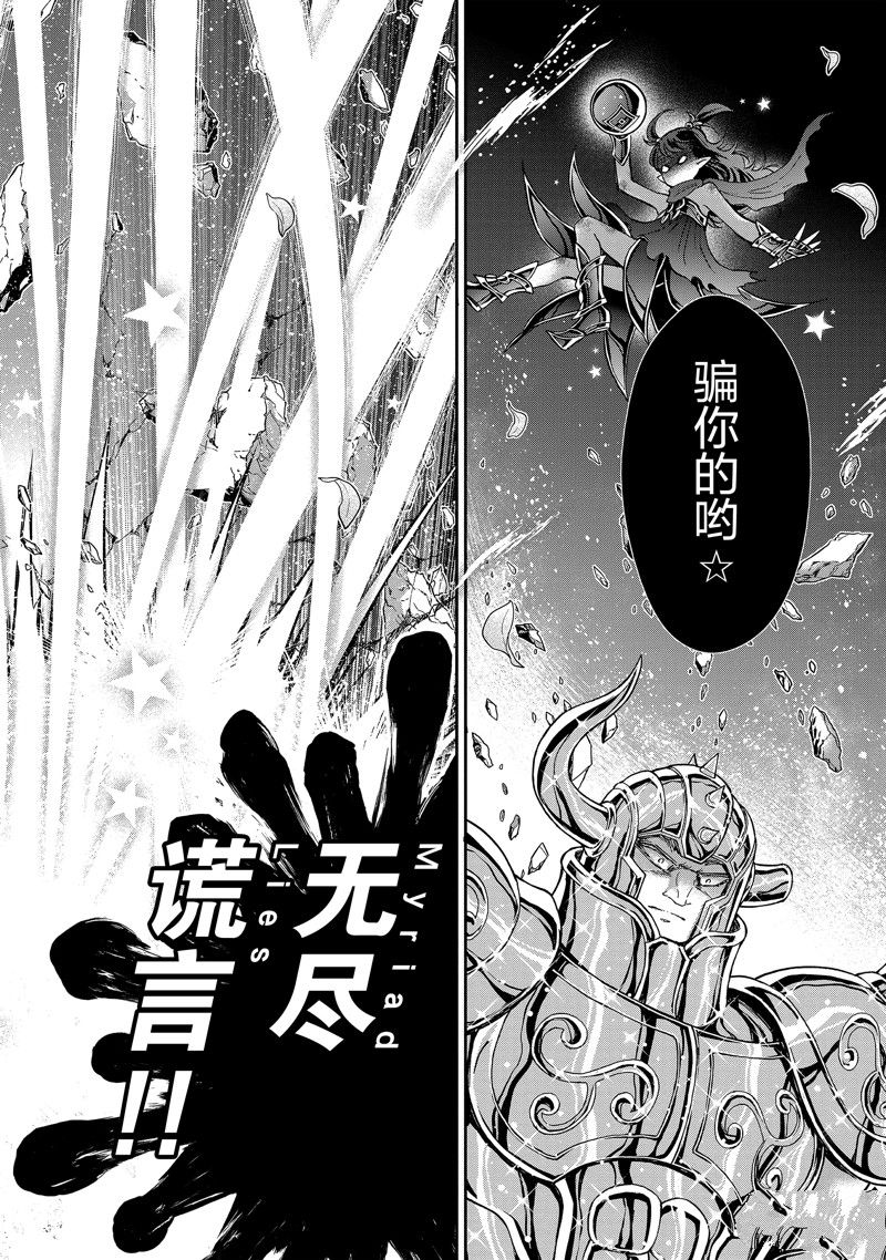 《圣斗士星矢 圣斗少女翔》第80话 第13页