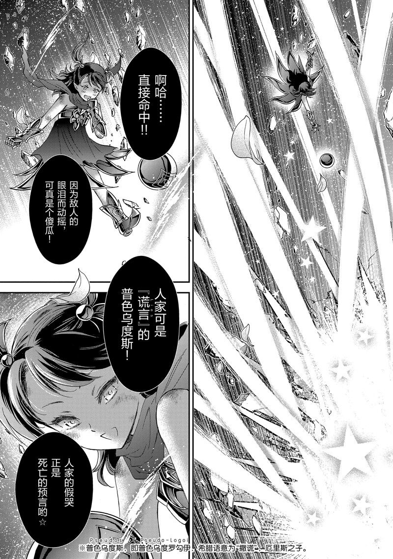 《圣斗士星矢 圣斗少女翔》第80话 第14页