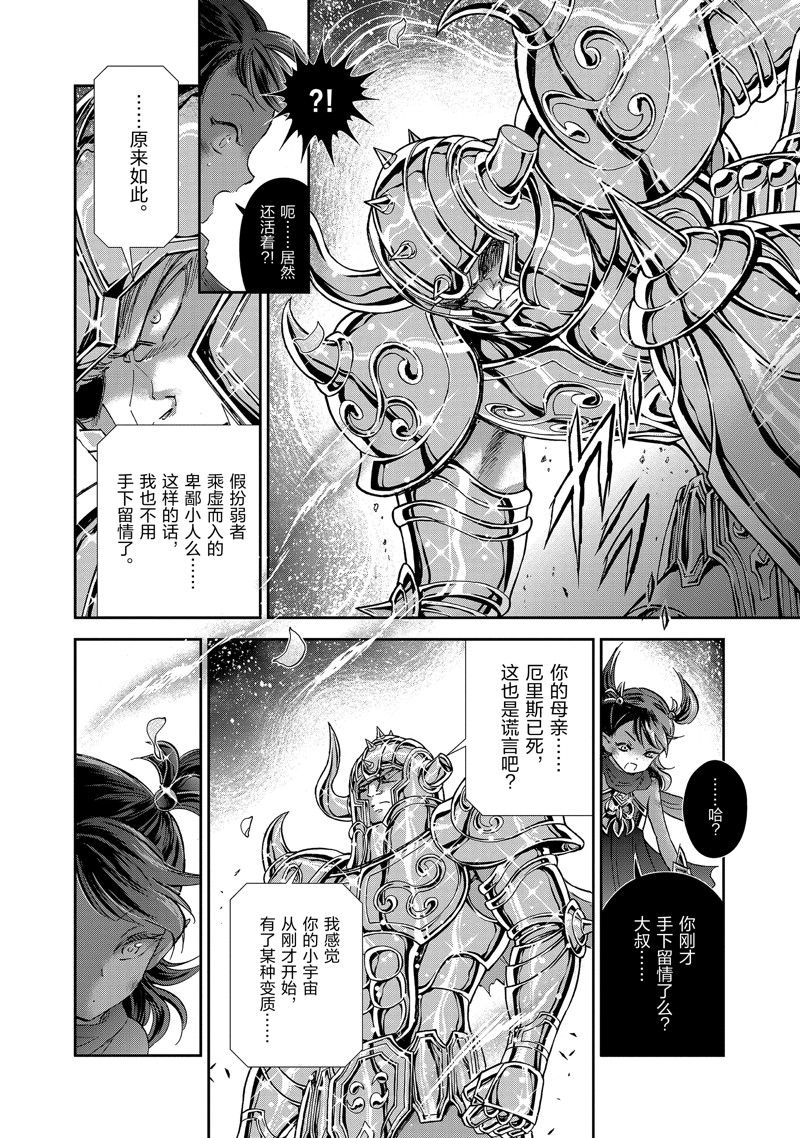 《圣斗士星矢 圣斗少女翔》第80话 第15页