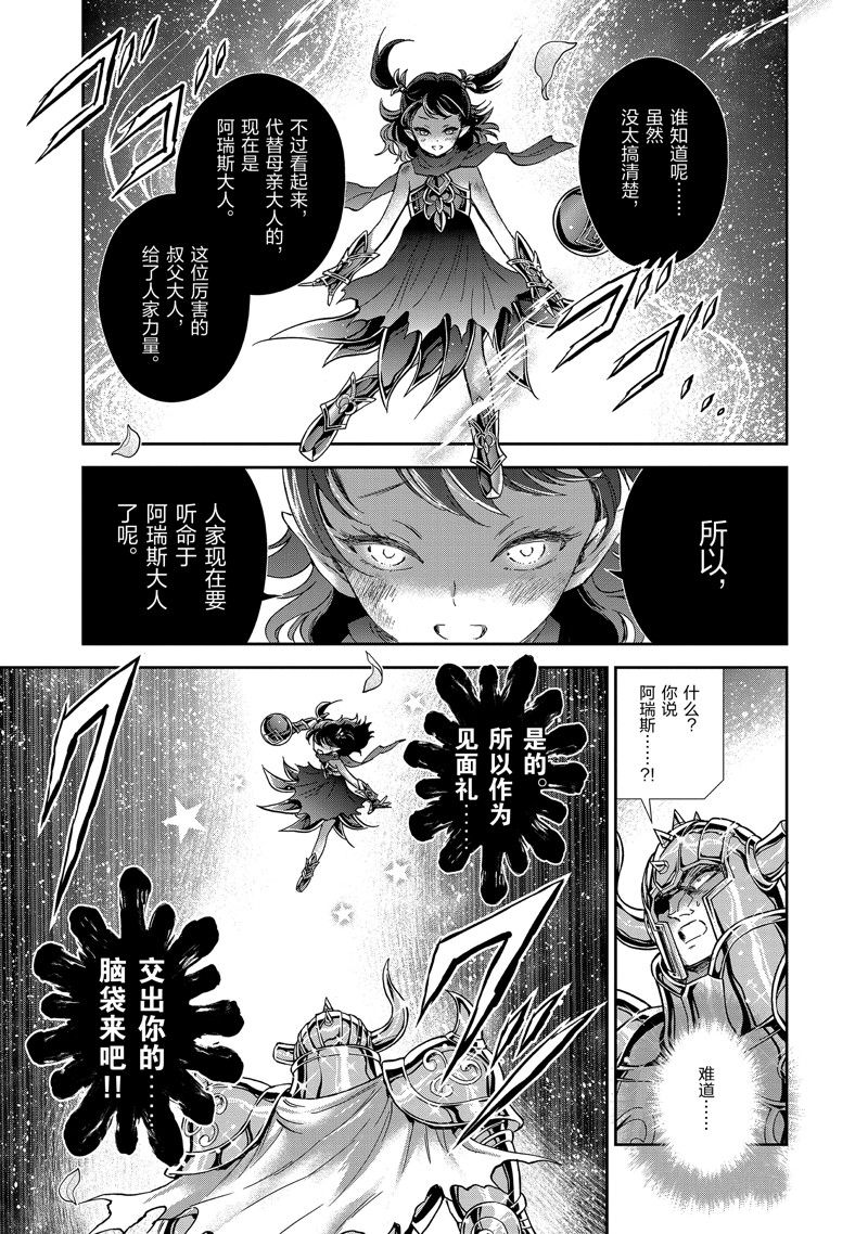 《圣斗士星矢 圣斗少女翔》第80话 第16页