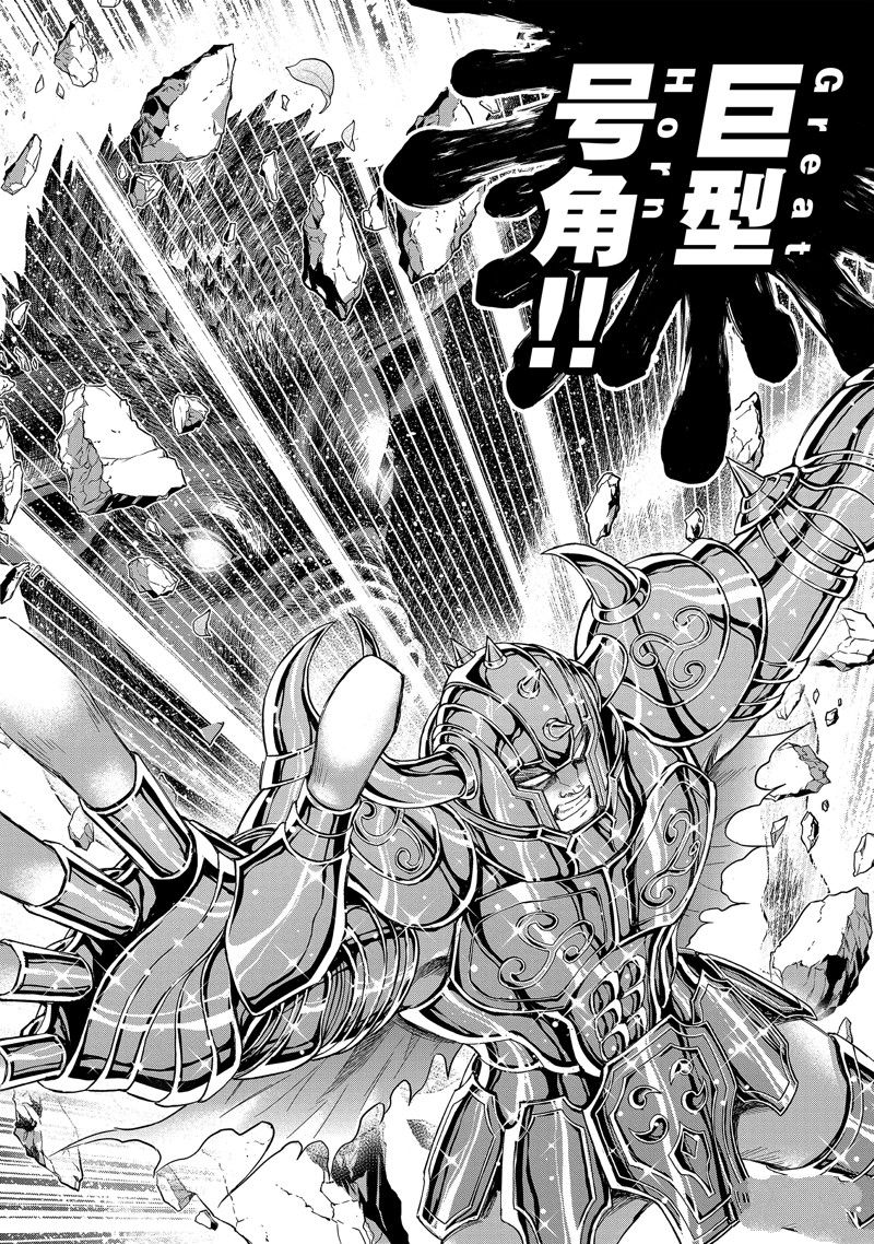 《圣斗士星矢 圣斗少女翔》第80话 第17页