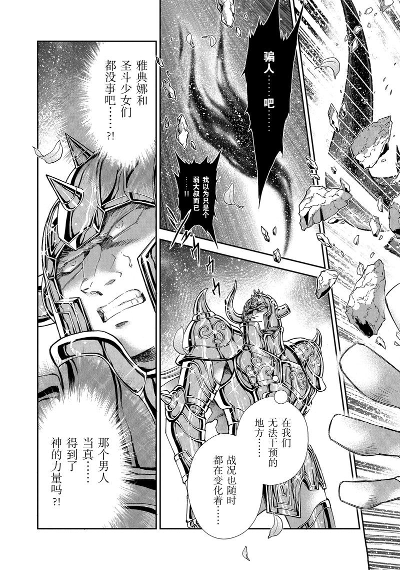 《圣斗士星矢 圣斗少女翔》第80话 第18页