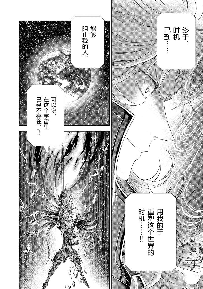 《圣斗士星矢 圣斗少女翔》第80话 第21页
