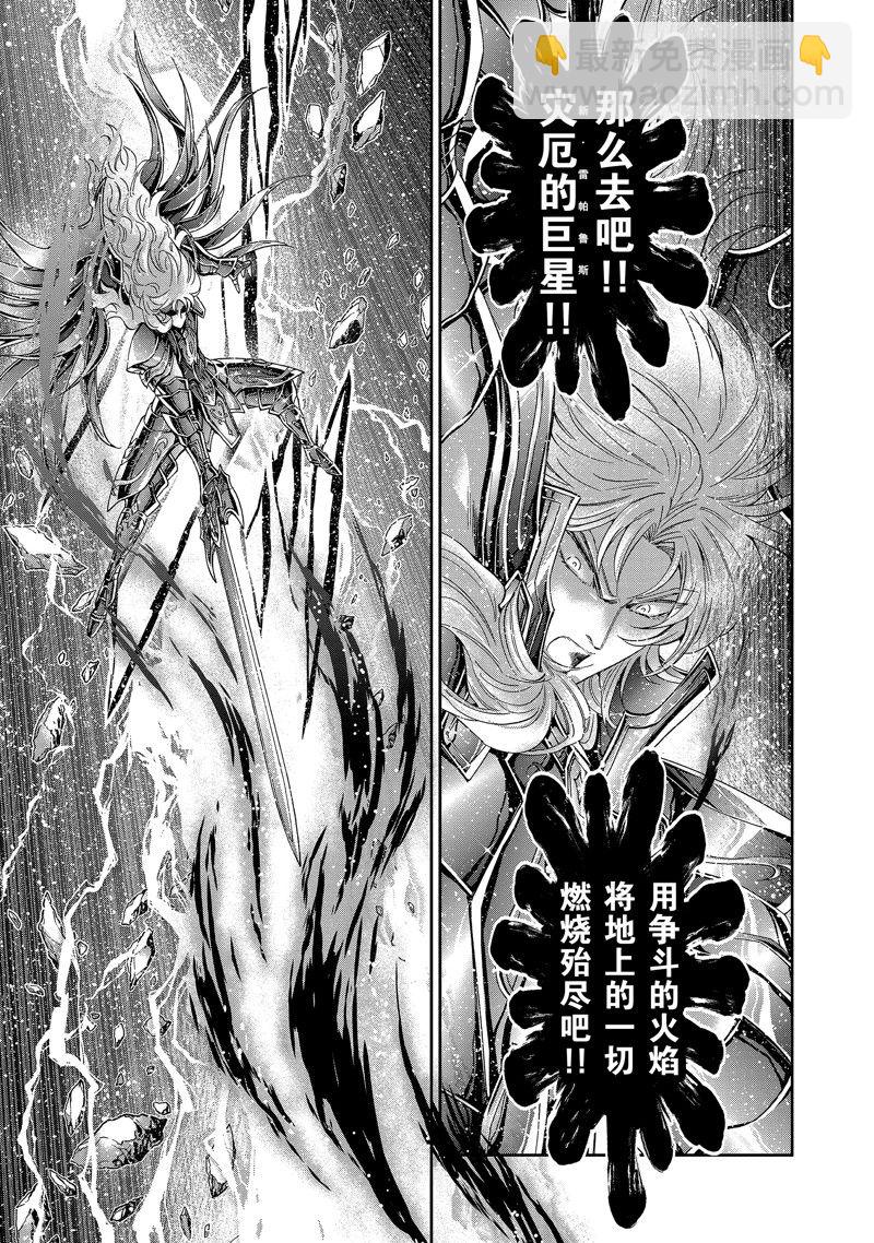 《圣斗士星矢 圣斗少女翔》第80话 第22页
