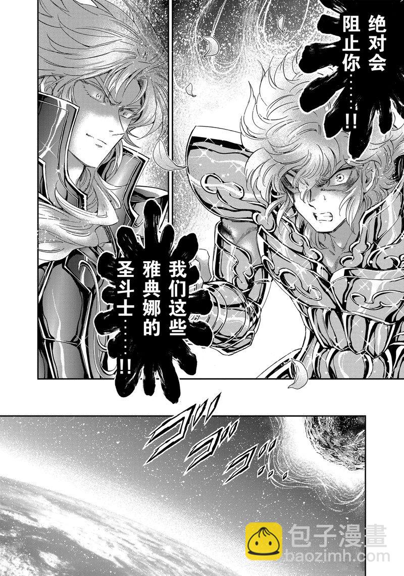 《圣斗士星矢 圣斗少女翔》第80话 第25页