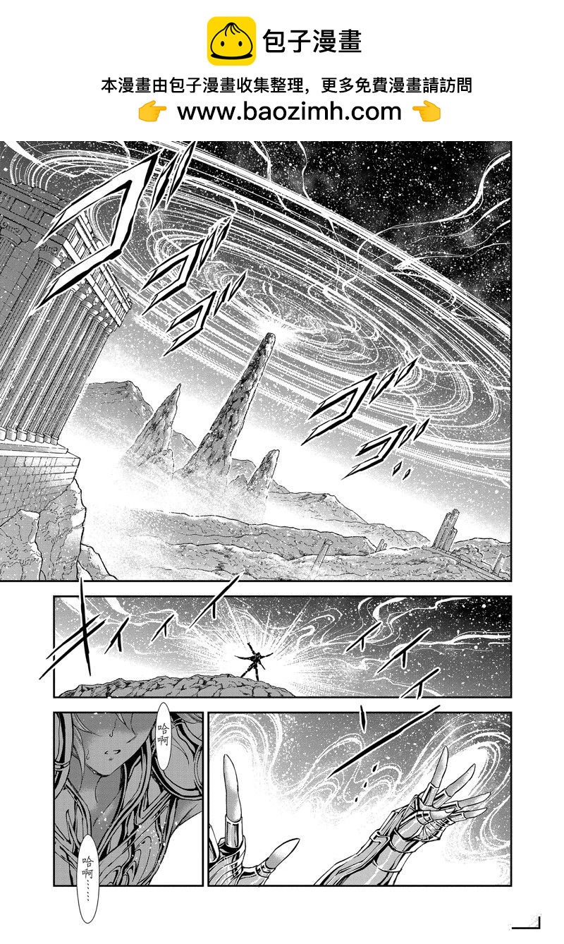 《圣斗士星矢 圣斗少女翔》第80话 第26页