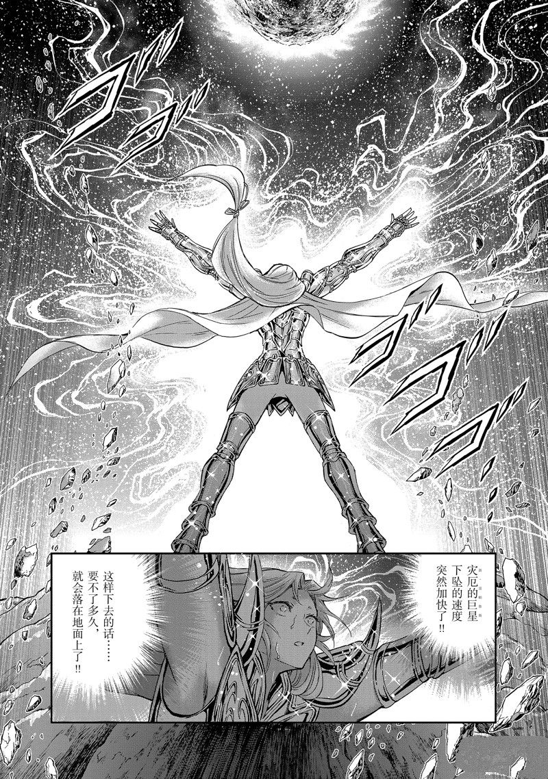 《圣斗士星矢 圣斗少女翔》第80话 第27页