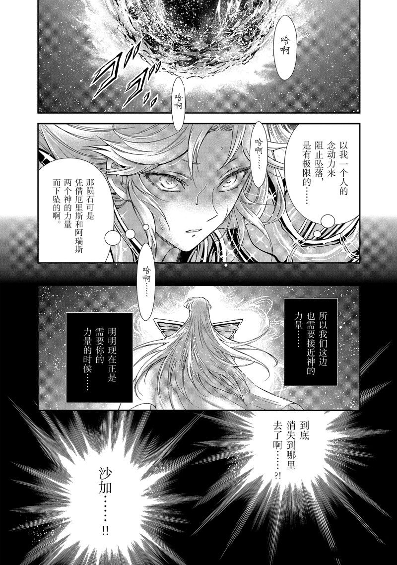《圣斗士星矢 圣斗少女翔》第80话 第28页