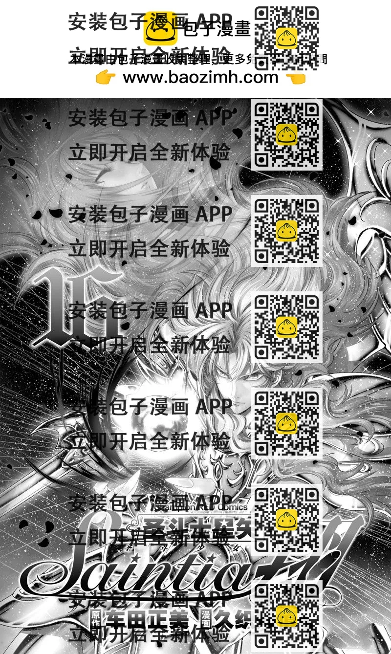 《圣斗士星矢 圣斗少女翔》第80话 第2页