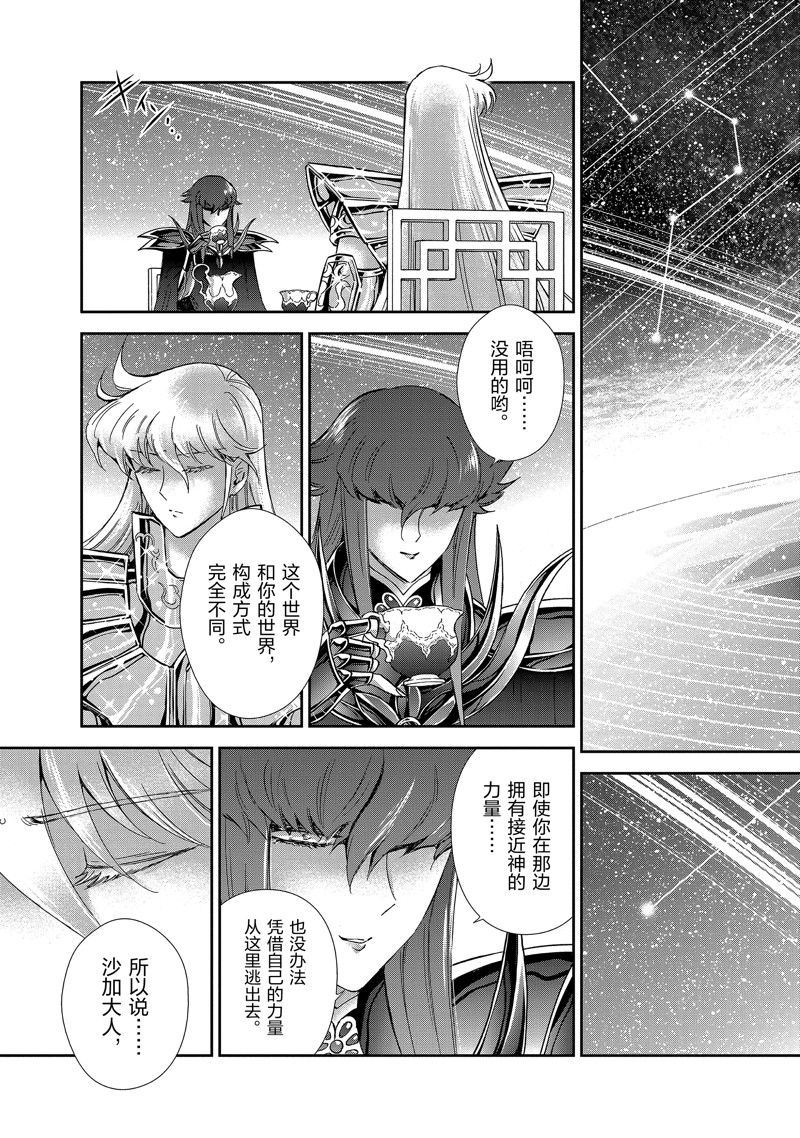 《圣斗士星矢 圣斗少女翔》第80话 第30页