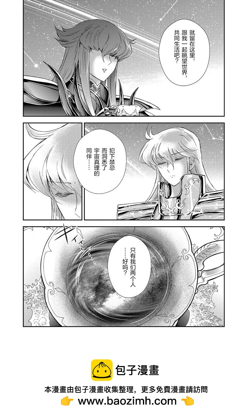 《圣斗士星矢 圣斗少女翔》第80话 第31页