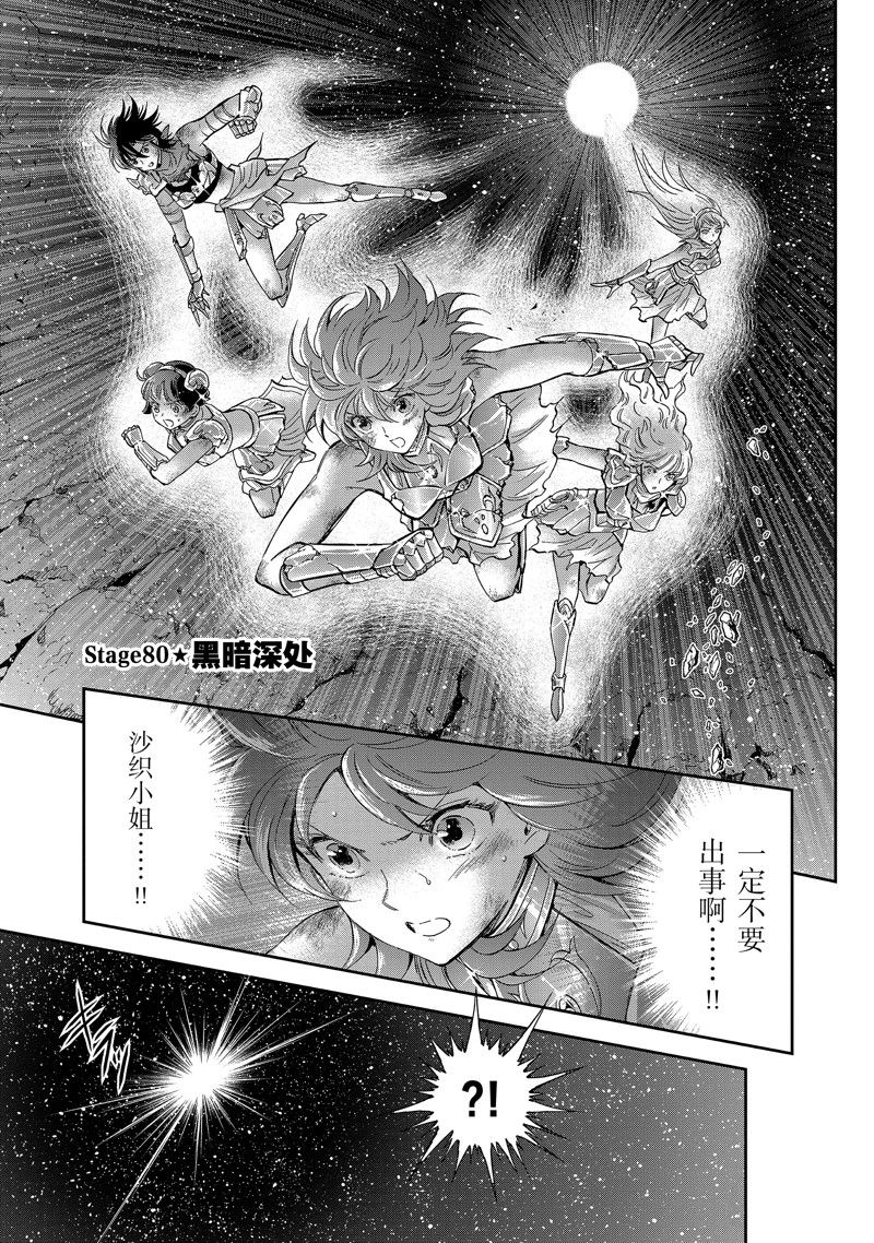 《圣斗士星矢 圣斗少女翔》第80话 第4页