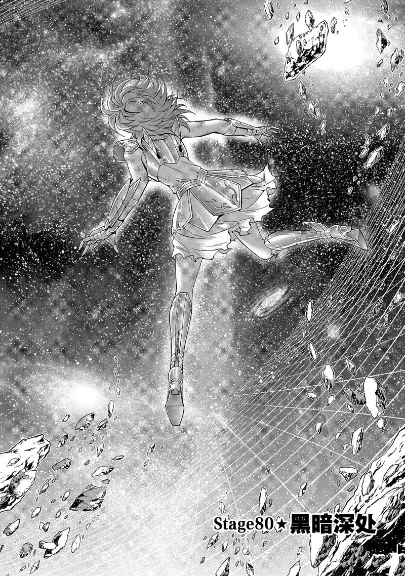 《圣斗士星矢 圣斗少女翔》第80话 第5页