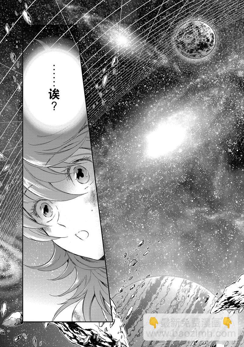 《圣斗士星矢 圣斗少女翔》第80话 第6页