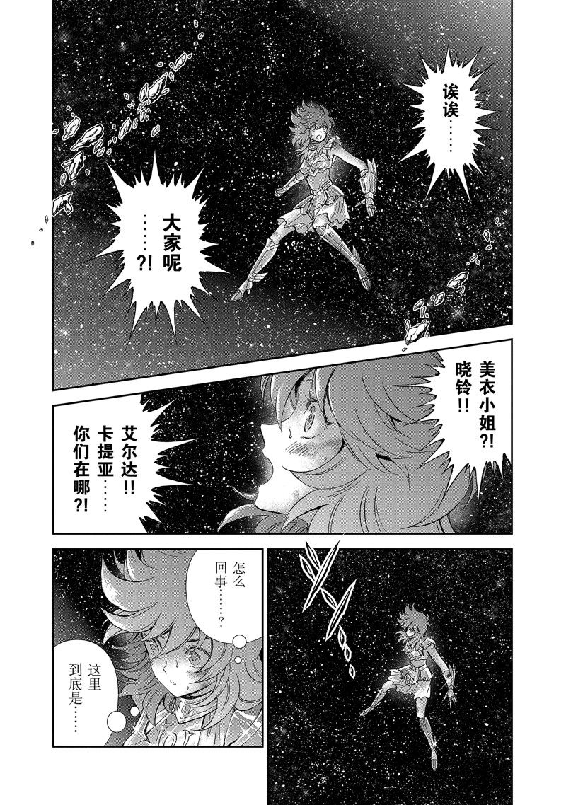 《圣斗士星矢 圣斗少女翔》第80话 第7页