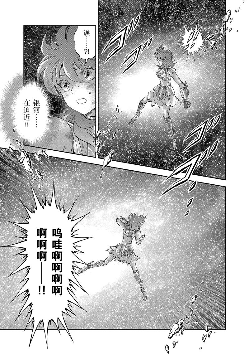 《圣斗士星矢 圣斗少女翔》第80话 第8页