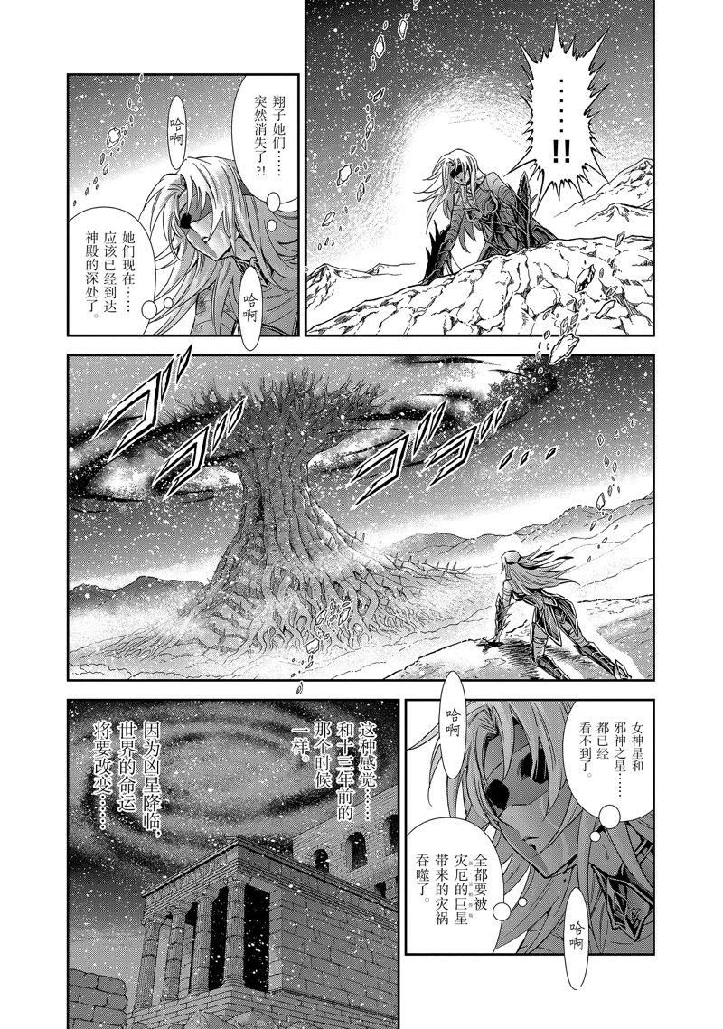 《圣斗士星矢 圣斗少女翔》第80话 第9页