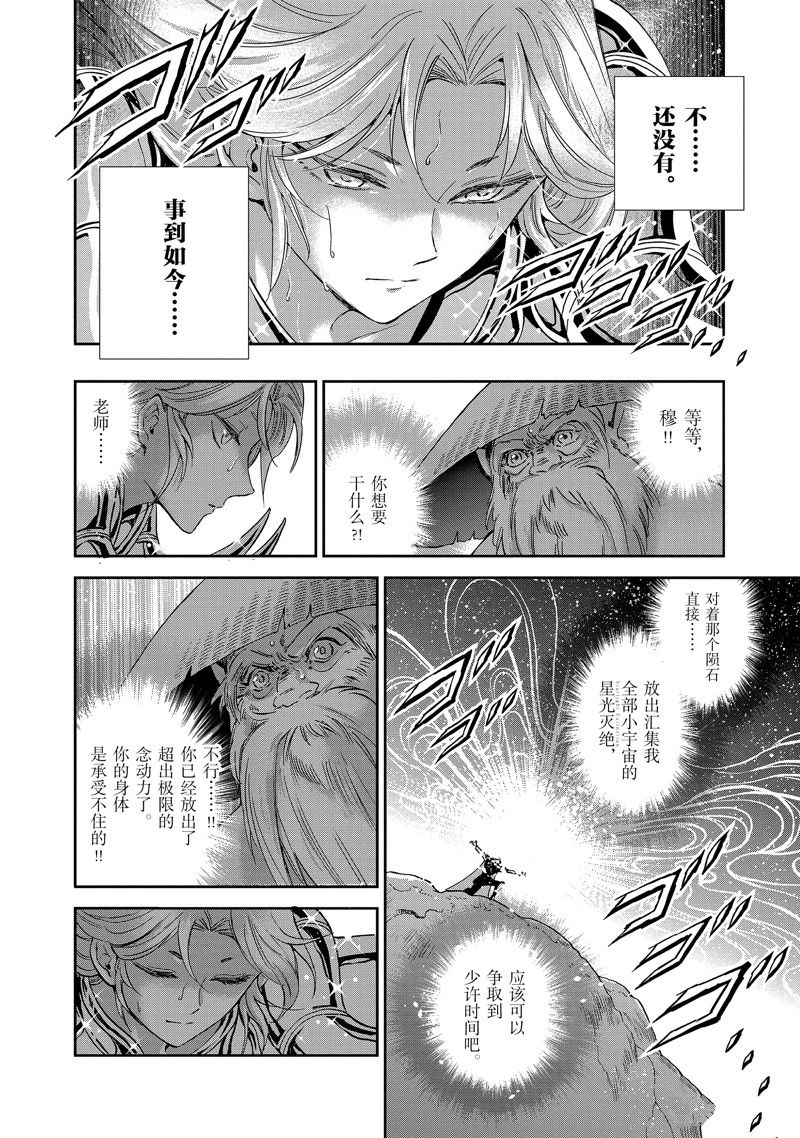 《圣斗士星矢 圣斗少女翔》第82话 第10页