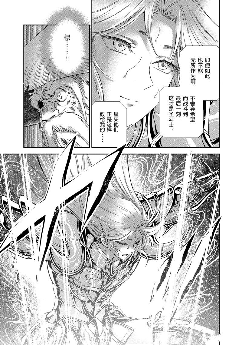 《圣斗士星矢 圣斗少女翔》第82话 第11页