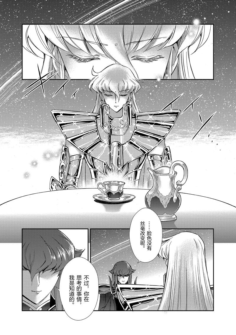 《圣斗士星矢 圣斗少女翔》第82话 第12页