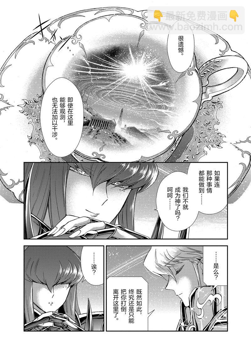 《圣斗士星矢 圣斗少女翔》第82话 第13页