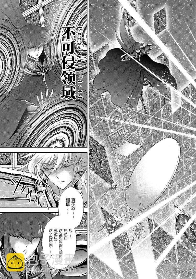 《圣斗士星矢 圣斗少女翔》第82话 第15页