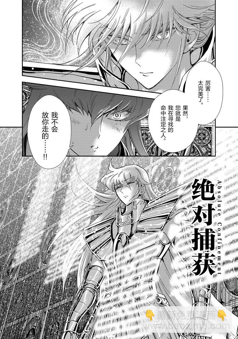 《圣斗士星矢 圣斗少女翔》第82话 第16页