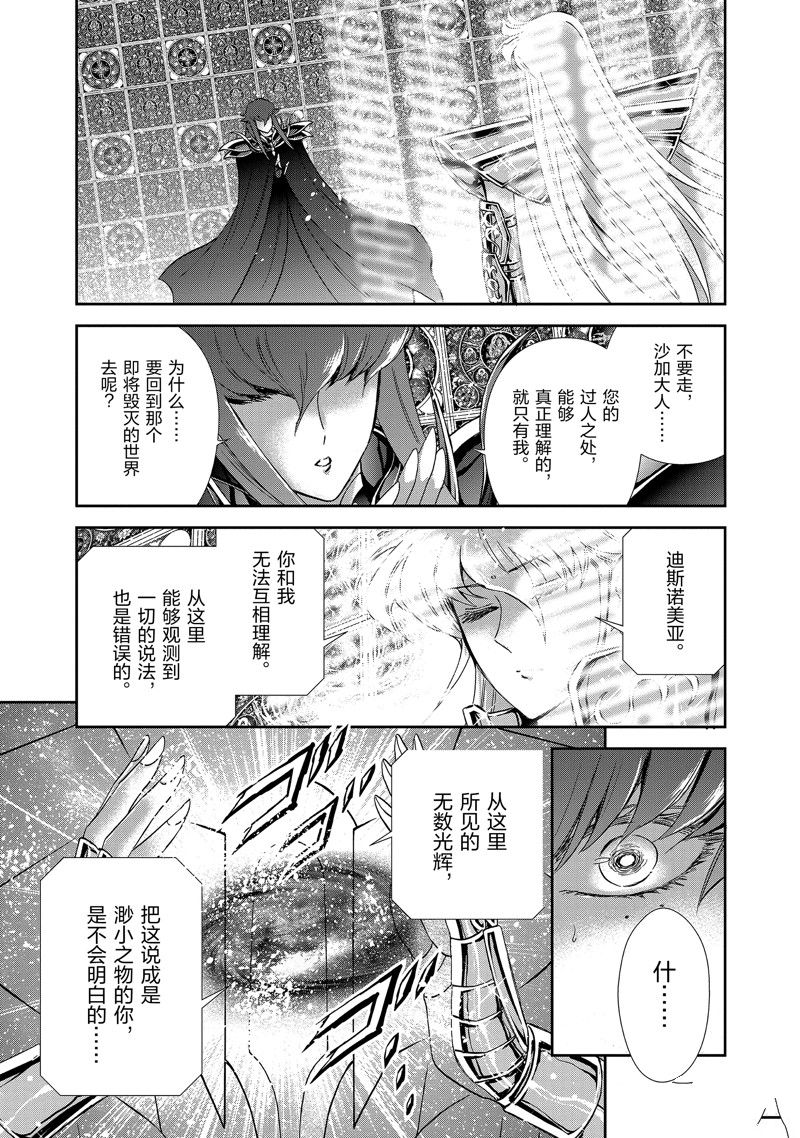 《圣斗士星矢 圣斗少女翔》第82话 第17页