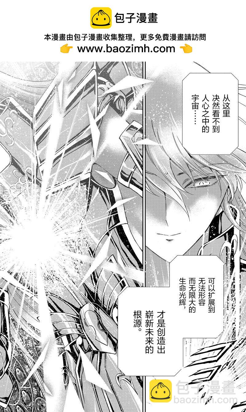 《圣斗士星矢 圣斗少女翔》第82话 第18页