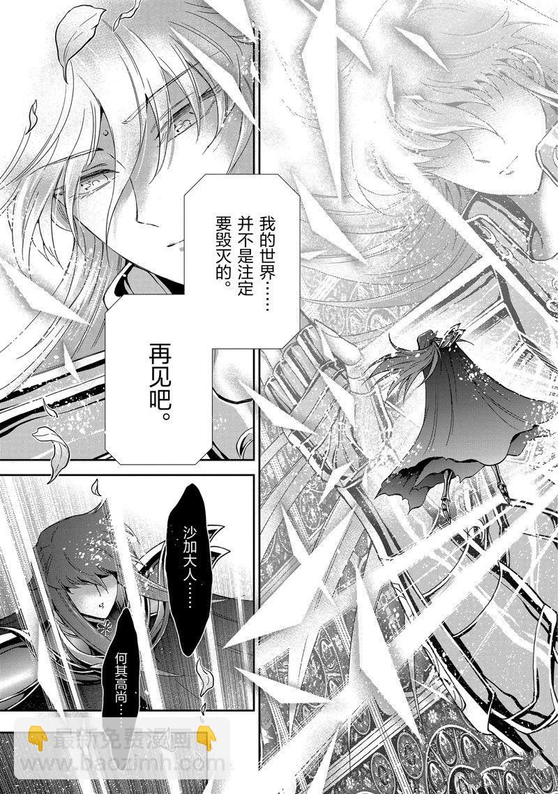 《圣斗士星矢 圣斗少女翔》第82话 第19页
