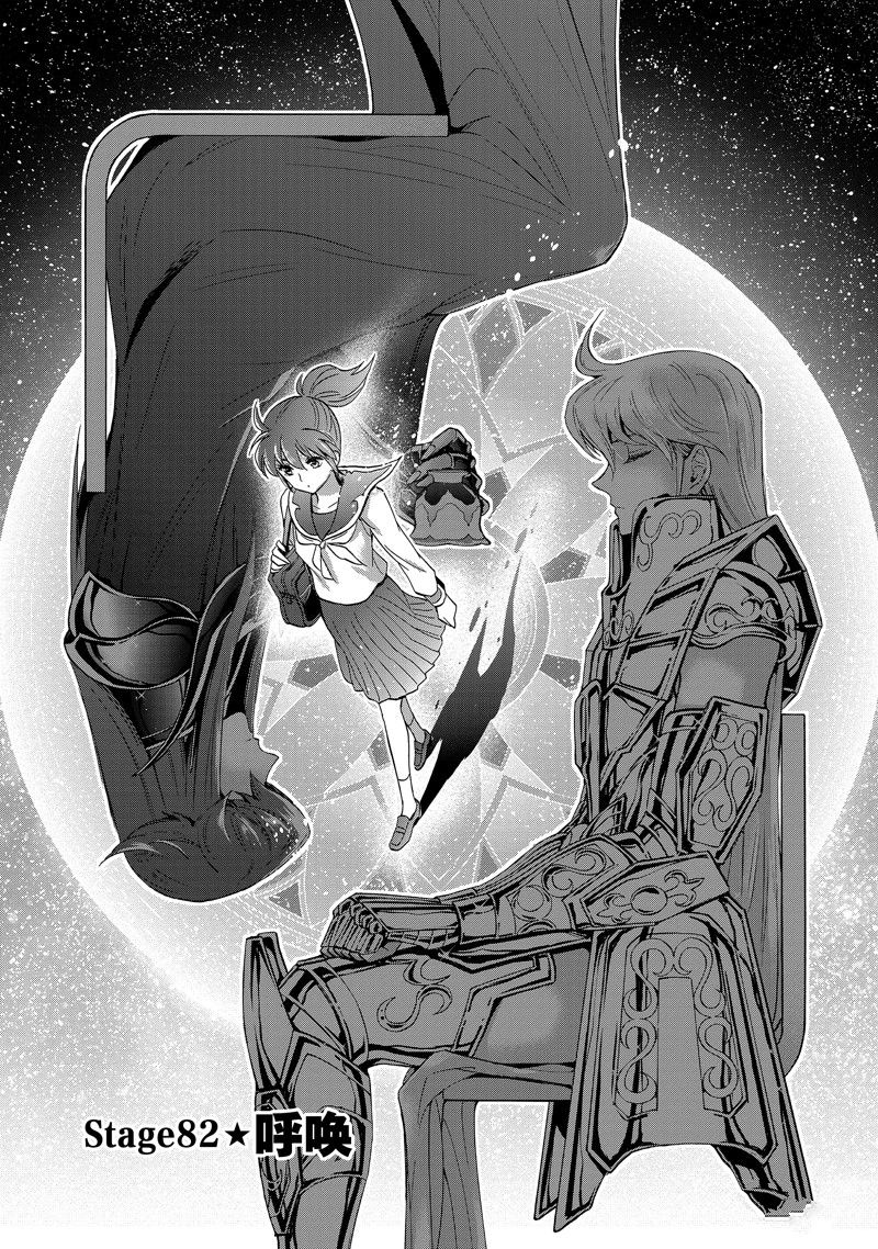 《圣斗士星矢 圣斗少女翔》第82话 第1页