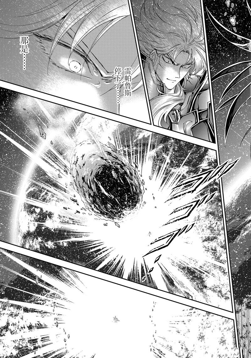 《圣斗士星矢 圣斗少女翔》第82话 第21页