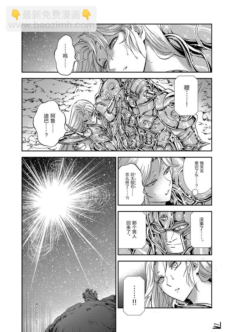 《圣斗士星矢 圣斗少女翔》第82话 第22页